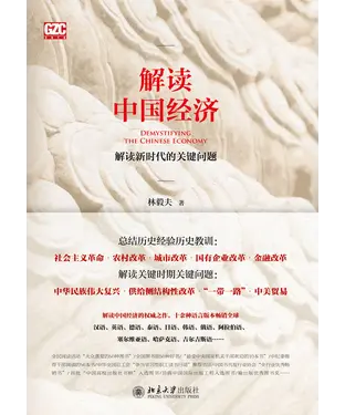 書封 解读中国经济