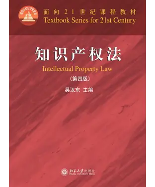書封 知识产权法（第四版）