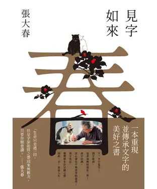 書封 見字如來
