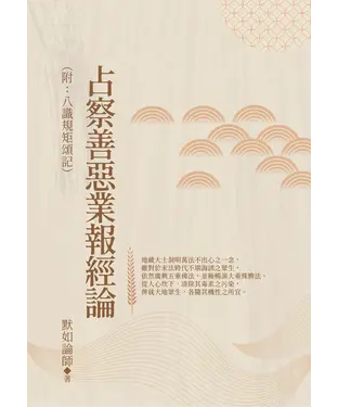 書封 占察善惡業報經論