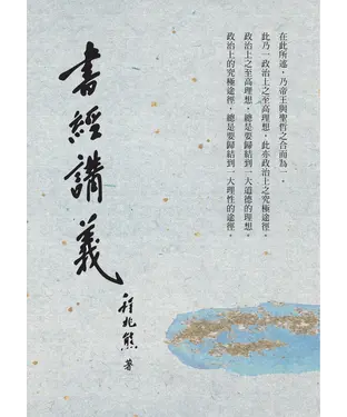 書封 書經講義