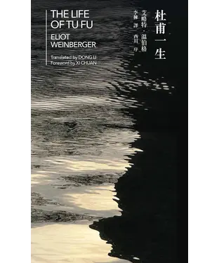 書封 杜甫一生 The Life of Tu Fu