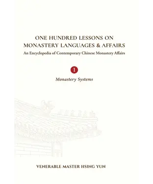 書封 One hundred lessons on monastery languages and affairs. vol. 1: monastery systems