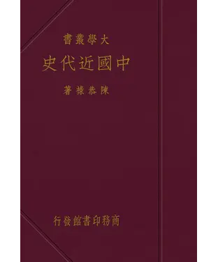 書封 中國近代史