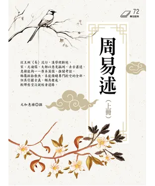 書封 周易述（上冊）
