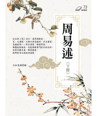 書封 周易述（下冊）