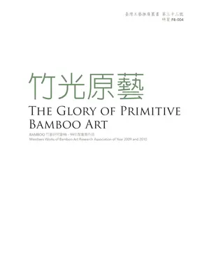 書封 竹光原藝