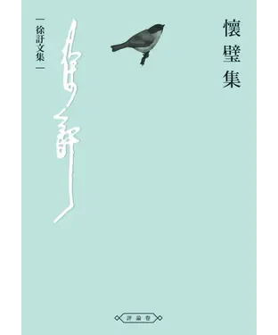 書封 懷璧集