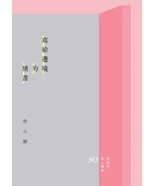 書封 寫給邊境的情書
