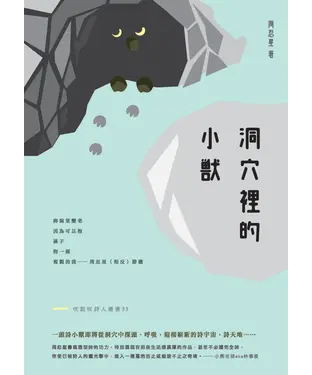 書封 洞穴裡的小獸