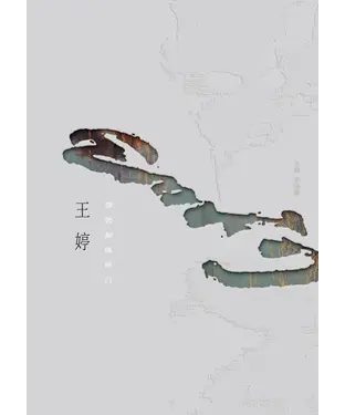 書封 帶著線條旅行