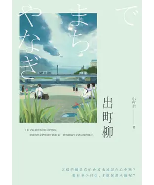 書封 出町柳