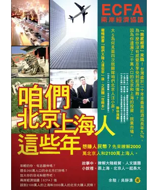 書封 咱們北京‧上海人這些年