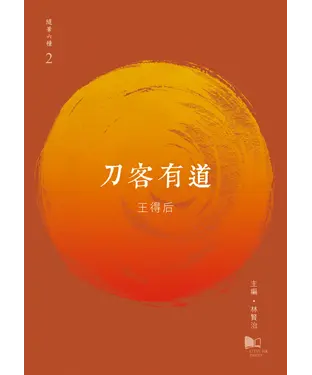 書封 刀客有道