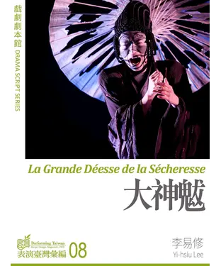 書封 戲劇劇本館：大神魃【有聲】