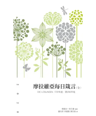 書封 摩拉維亞每日箴言2020