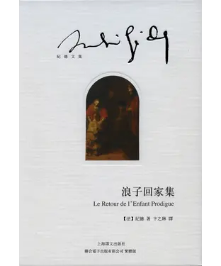 書封 浪子回家集