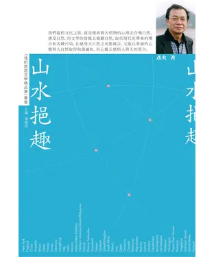 書封 山水挹趣