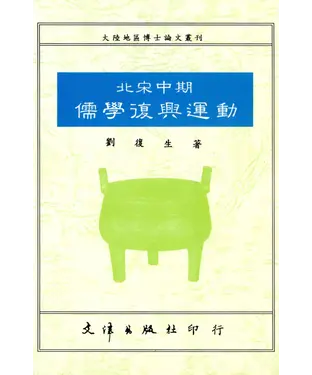 書封 北宋中期儒學復興運動