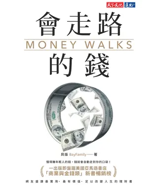 書封 會走路的錢