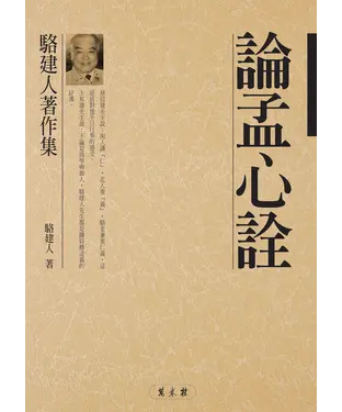 書封 論孟心詮