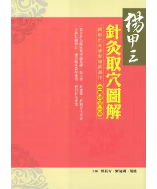 書封 楊甲三針灸取穴圖解