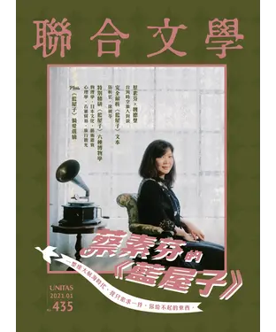 書封 聯合文學NO‧435